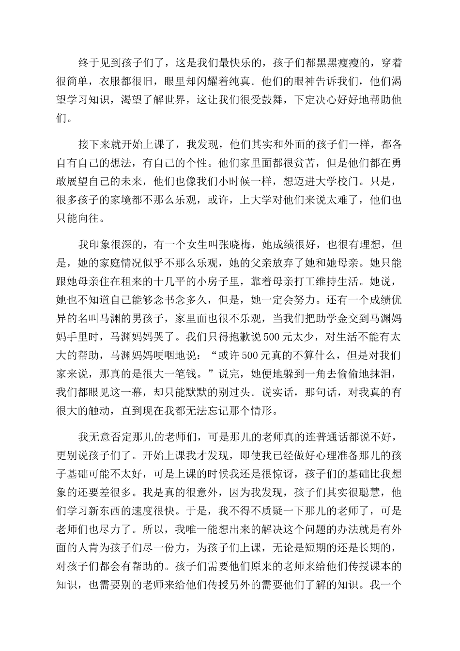 支教心得体会范文4篇_第3页