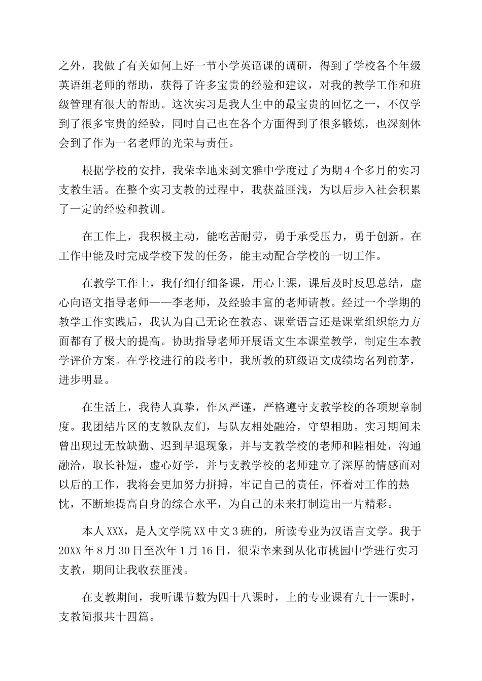 支教工作鉴定例文_第2页