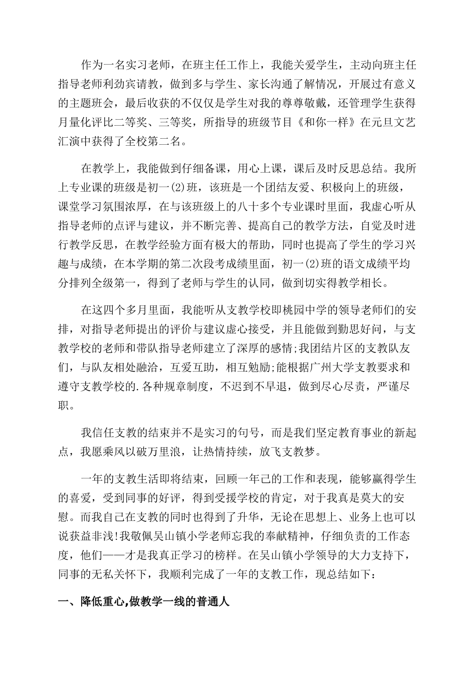 支教工作鉴定例文_第3页