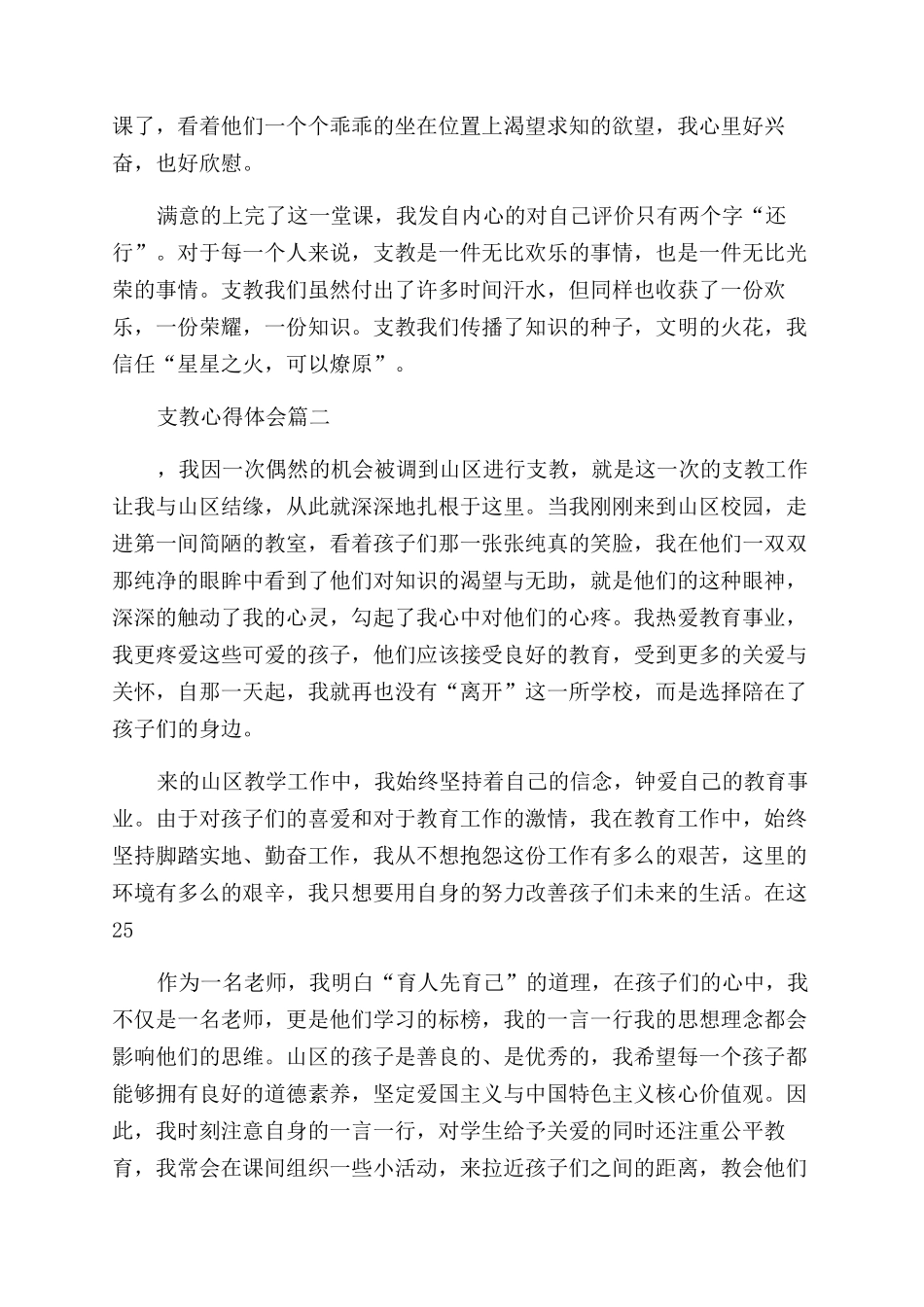 支教心得感悟简短_第2页