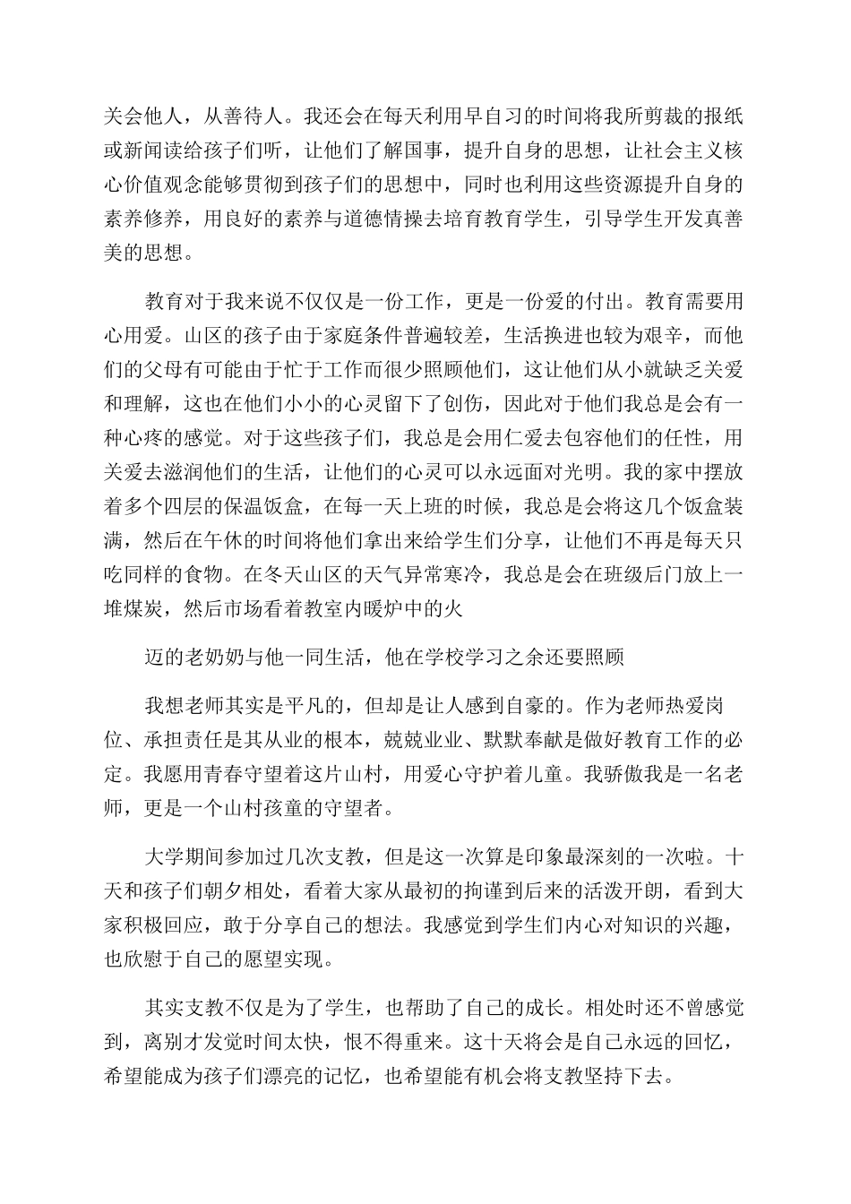 支教心得感悟简短_第3页