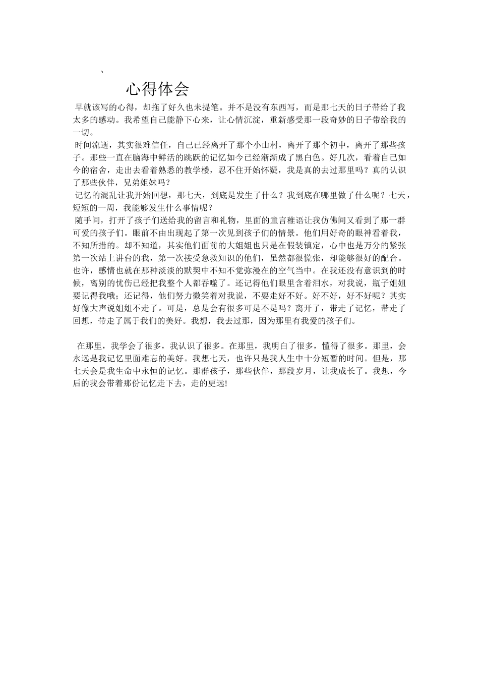 支教心得--占康萍_第1页