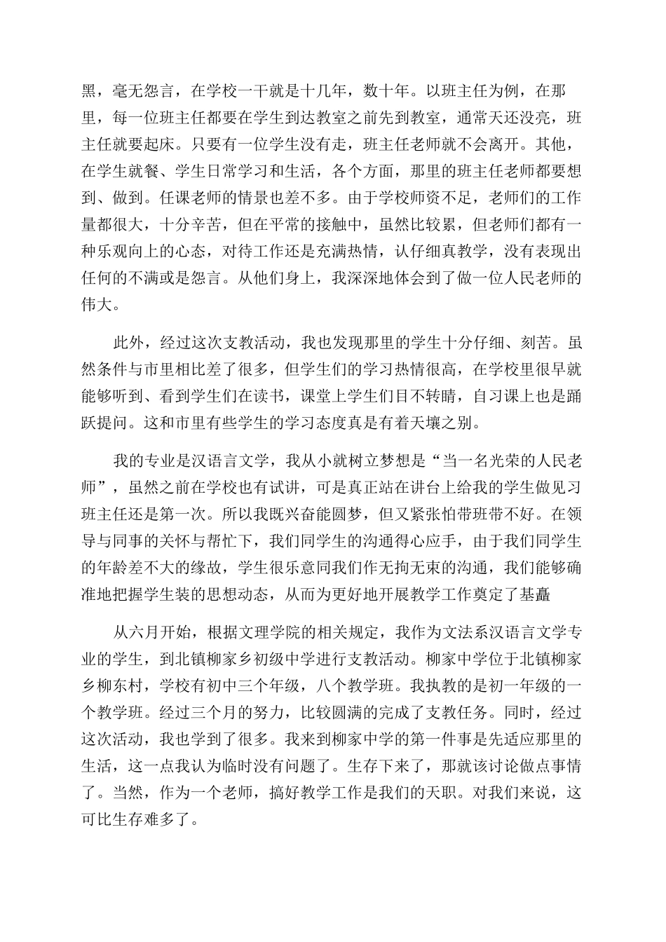 支教实习自我总结范文报告范文例文_第2页
