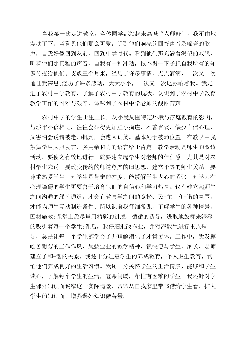 支教实习自我总结范文报告范文例文_第3页