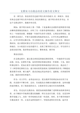 支教实习自我总结范文报告范文例文