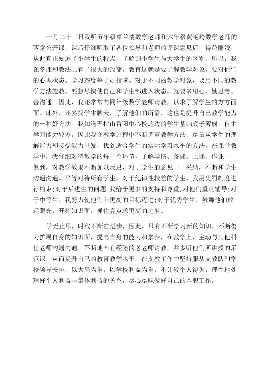 支教实践报告范文心得与总结范文_第2页