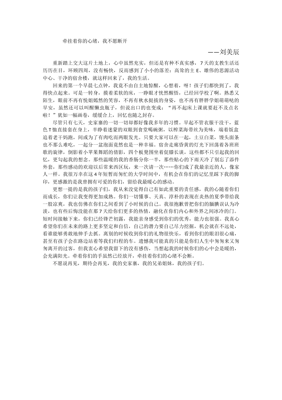 支教心得-刘美辰_第1页