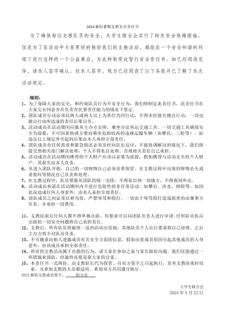 支教志愿者《安全责任书》衡阳师范阳小亮