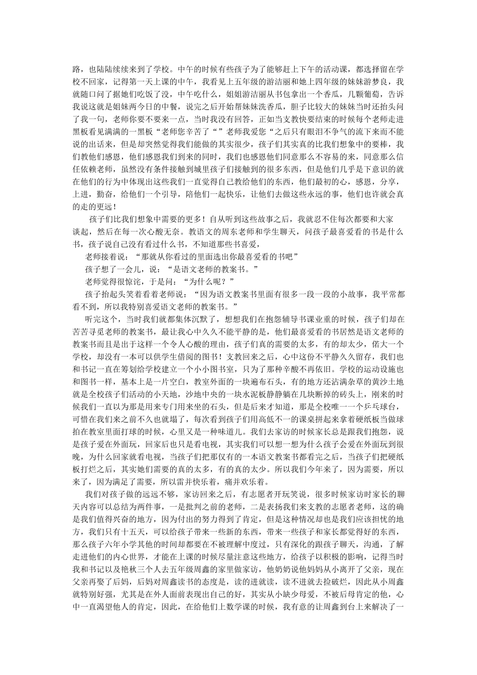 支教总结——资小东(2)_第2页