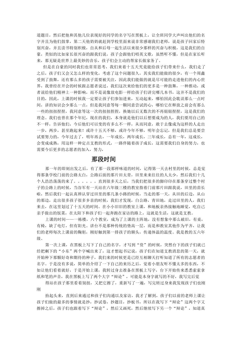 支教总结——资小东(2)_第3页