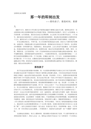 支教总结——资小东(2)
