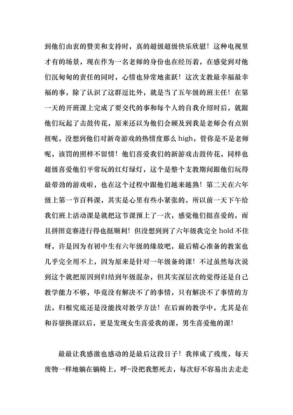 支教总结刘艳秋_第2页