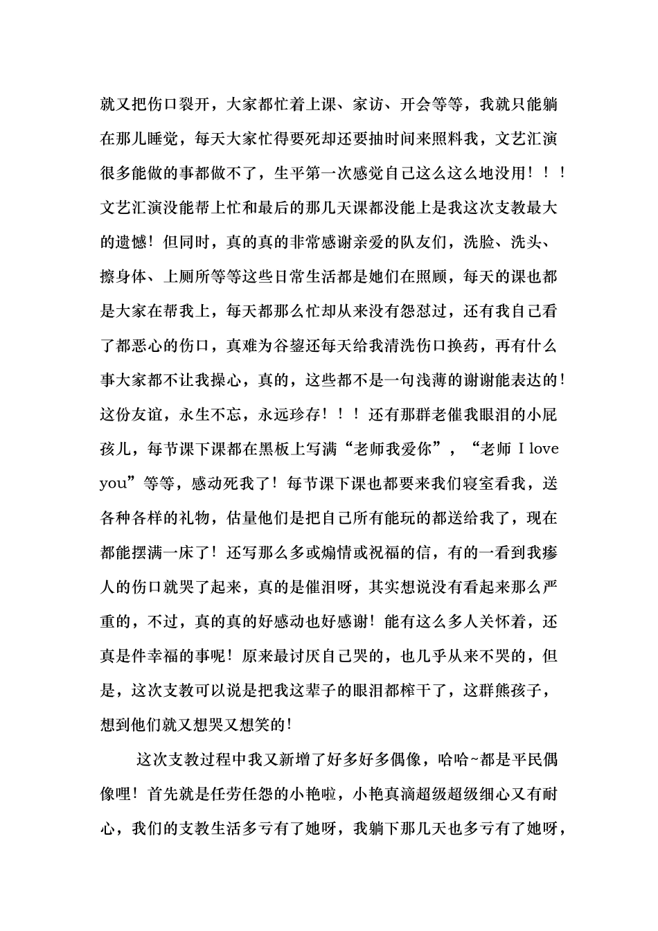 支教总结刘艳秋_第3页