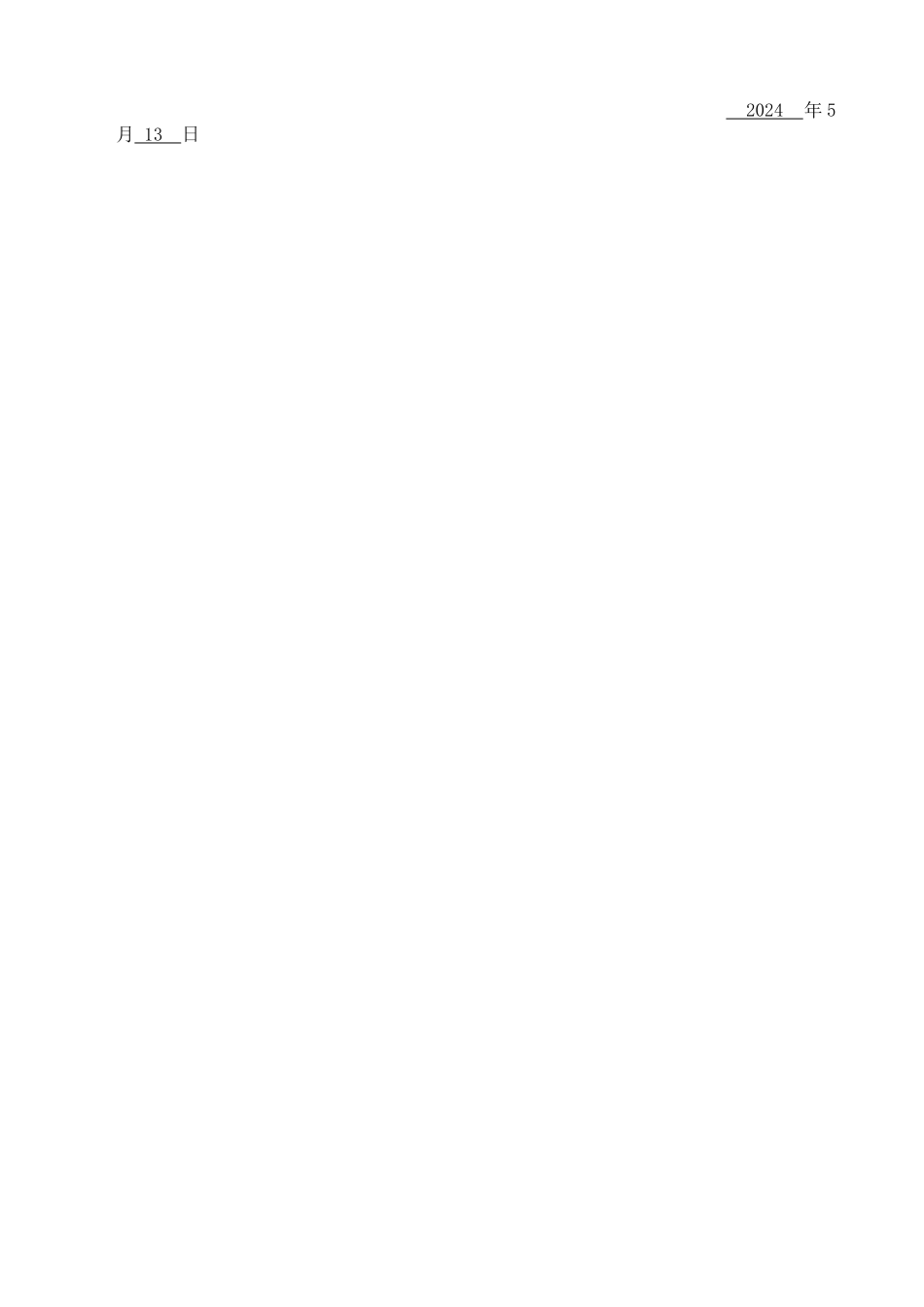 支教志愿者《安全责任书》_第2页