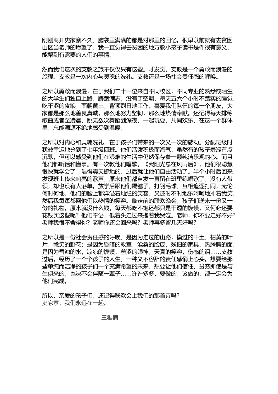 支教感想-王雅楠_第1页