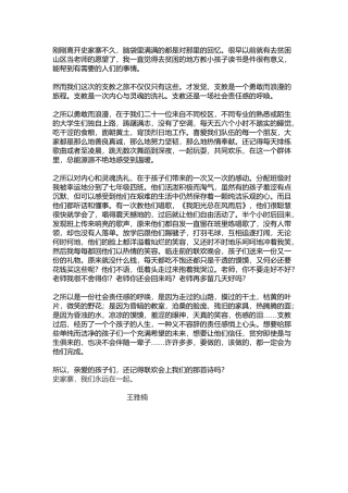支教感想-王雅楠