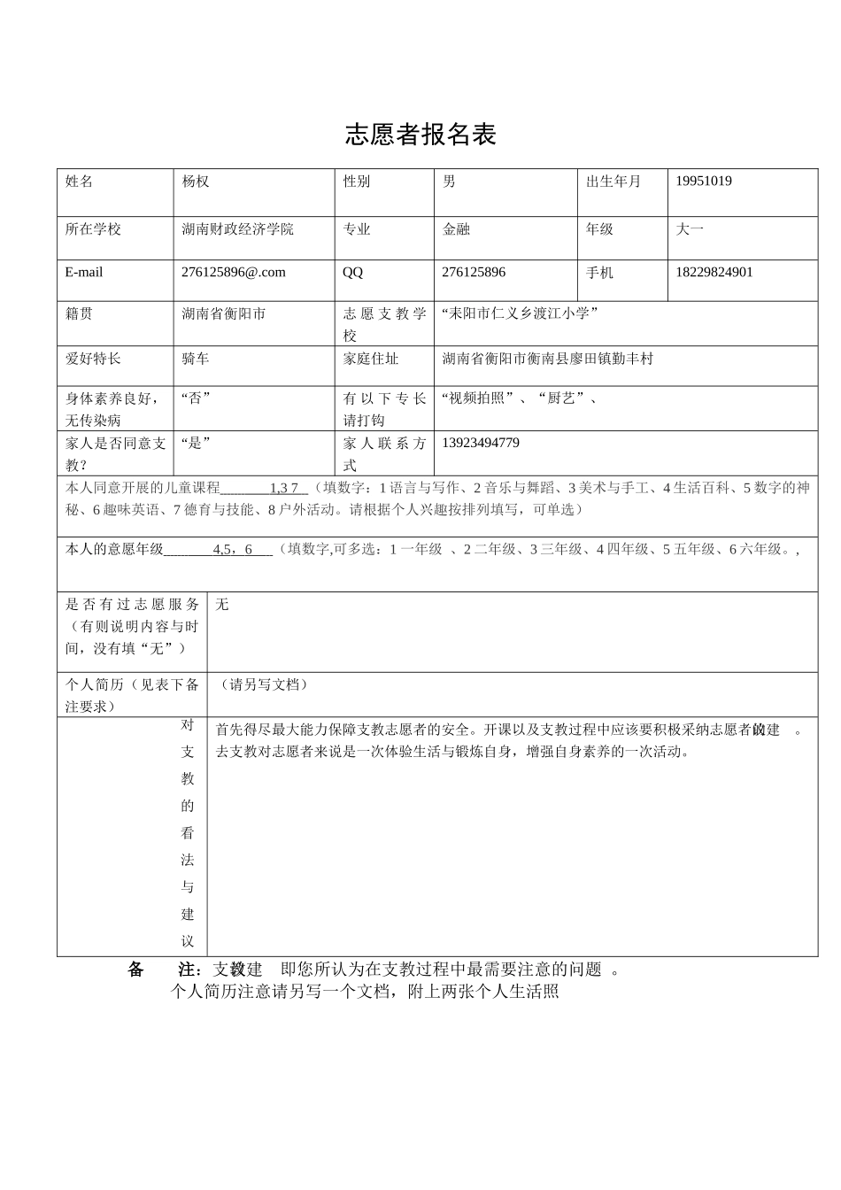 支教报名表杨权_第2页