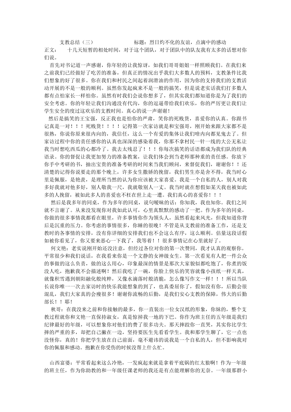 支教总结王明俊_第1页