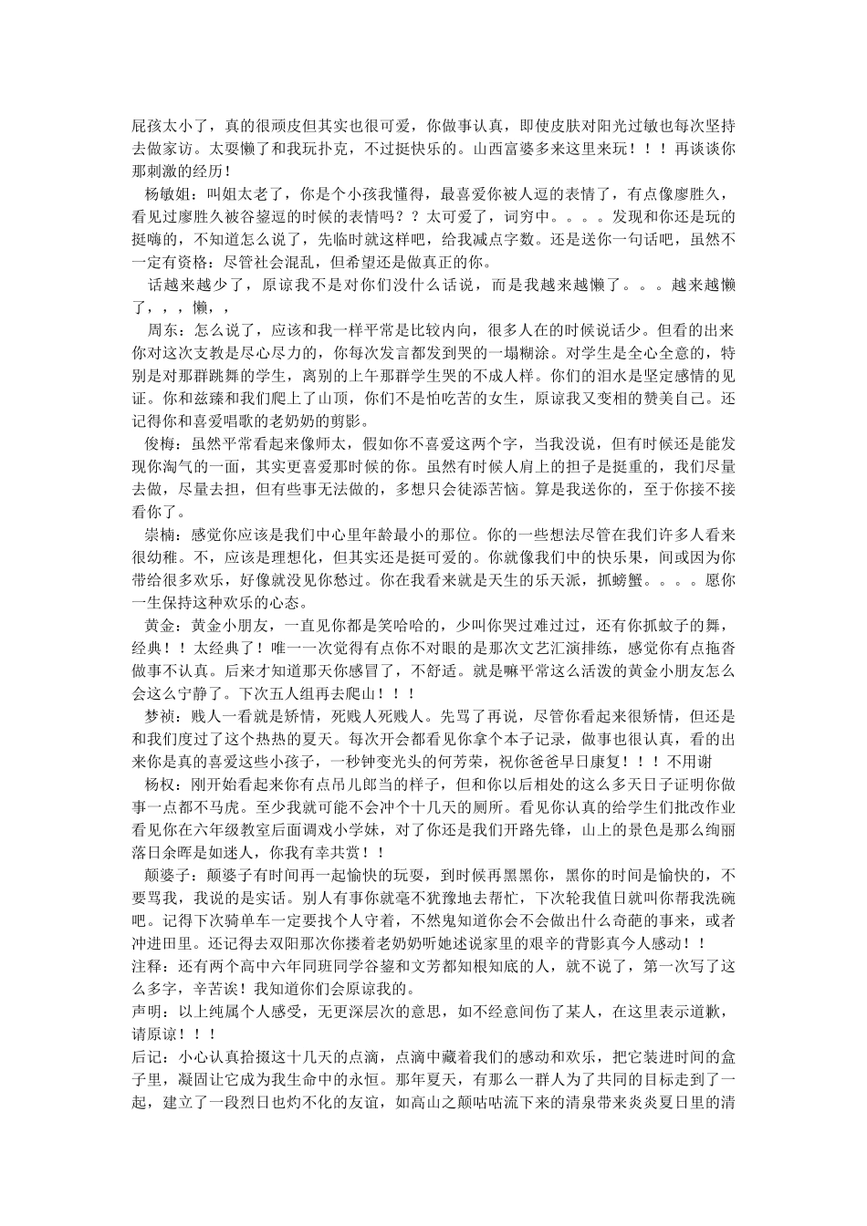 支教总结王明俊_第2页