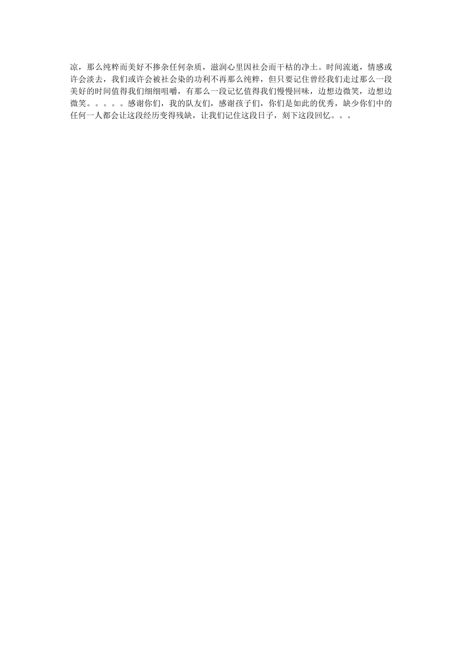 支教总结王明俊_第3页