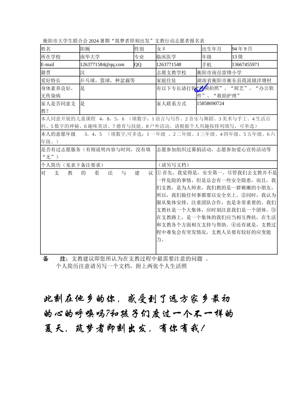 支教报名表后来发的(1)_第1页