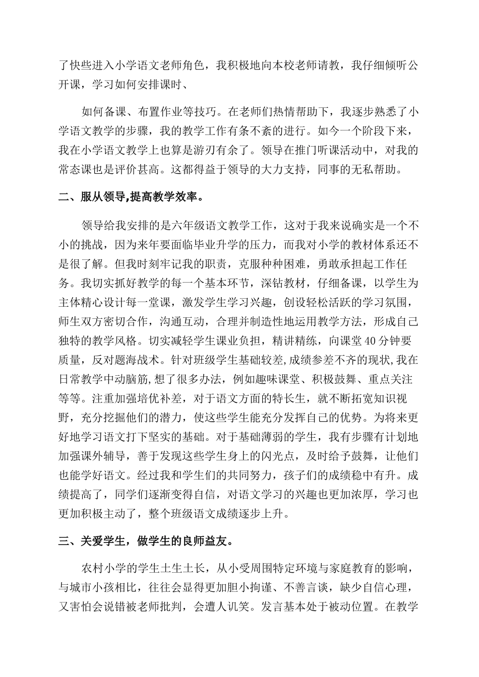 支教教师个人述职报告范文5篇_第2页