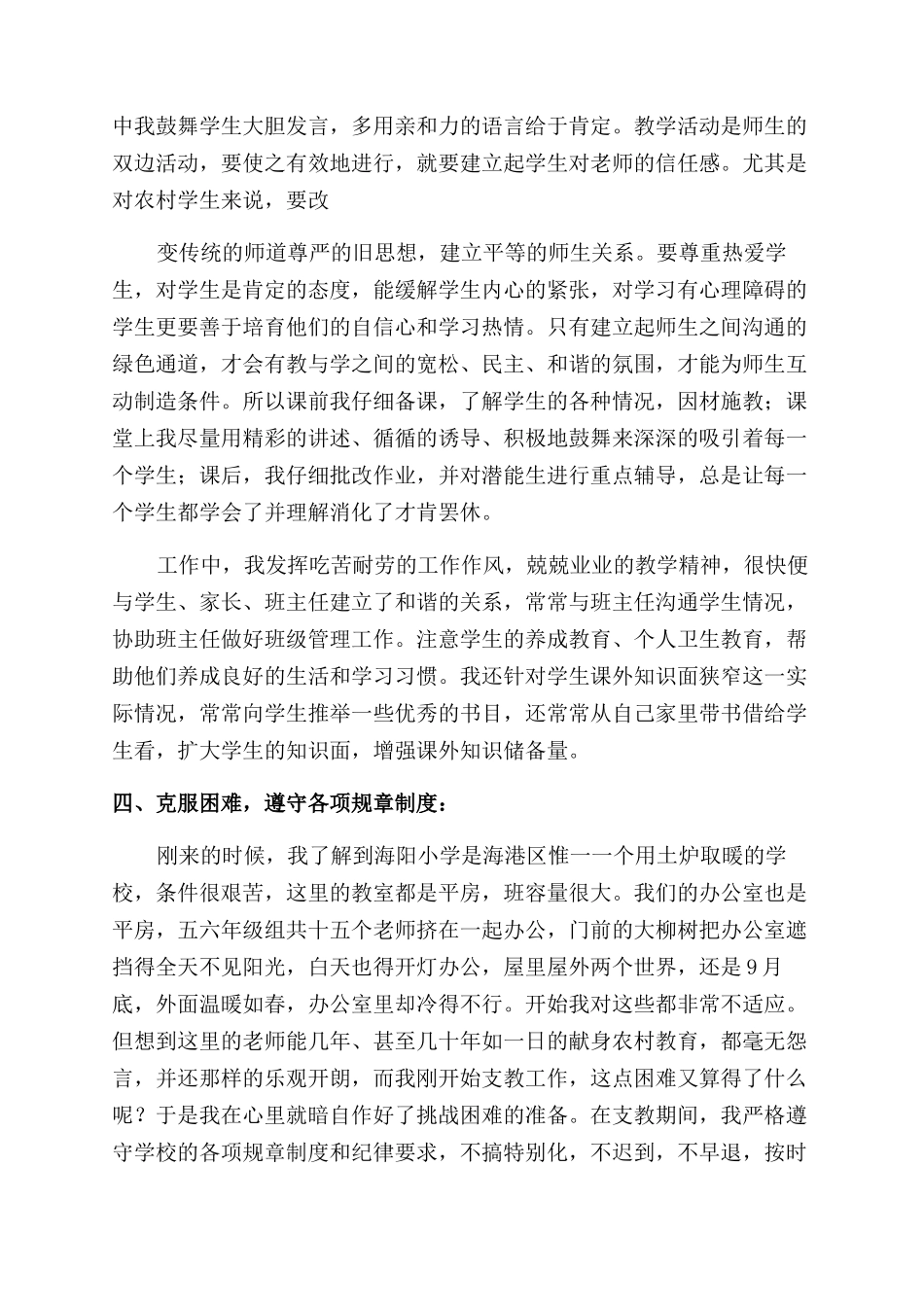 支教教师个人述职报告范文5篇_第3页