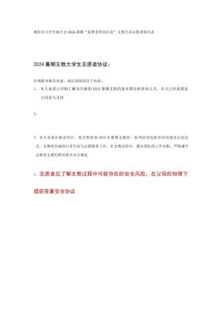 支教报名表贺静(1)
