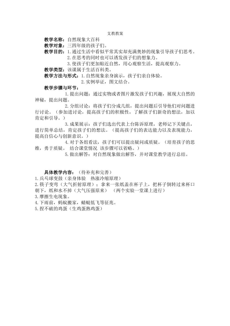 支教教案--刘也萍_第1页