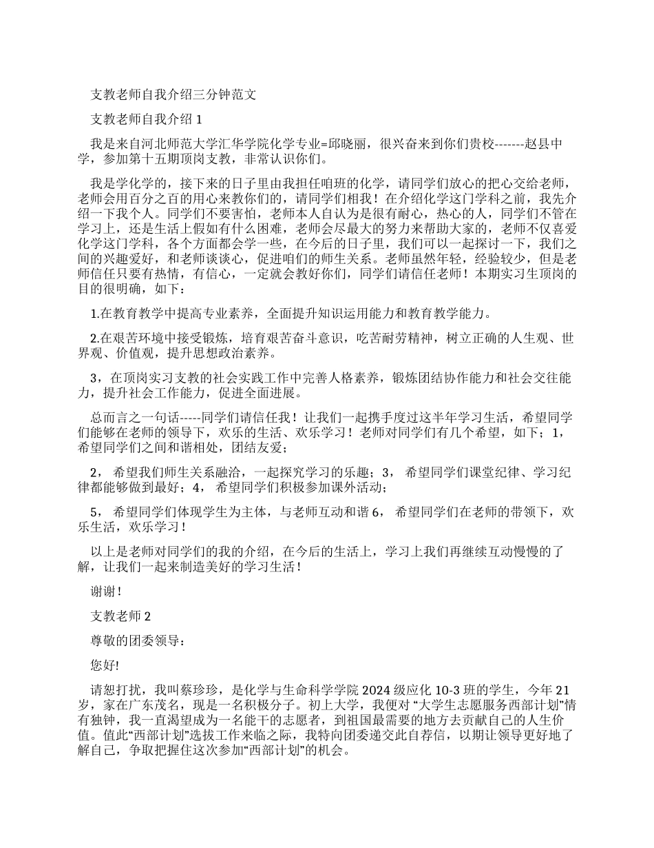 支教教师自我介绍三分钟例文_第1页