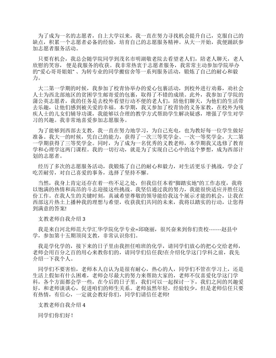 支教教师自我介绍三分钟例文_第2页