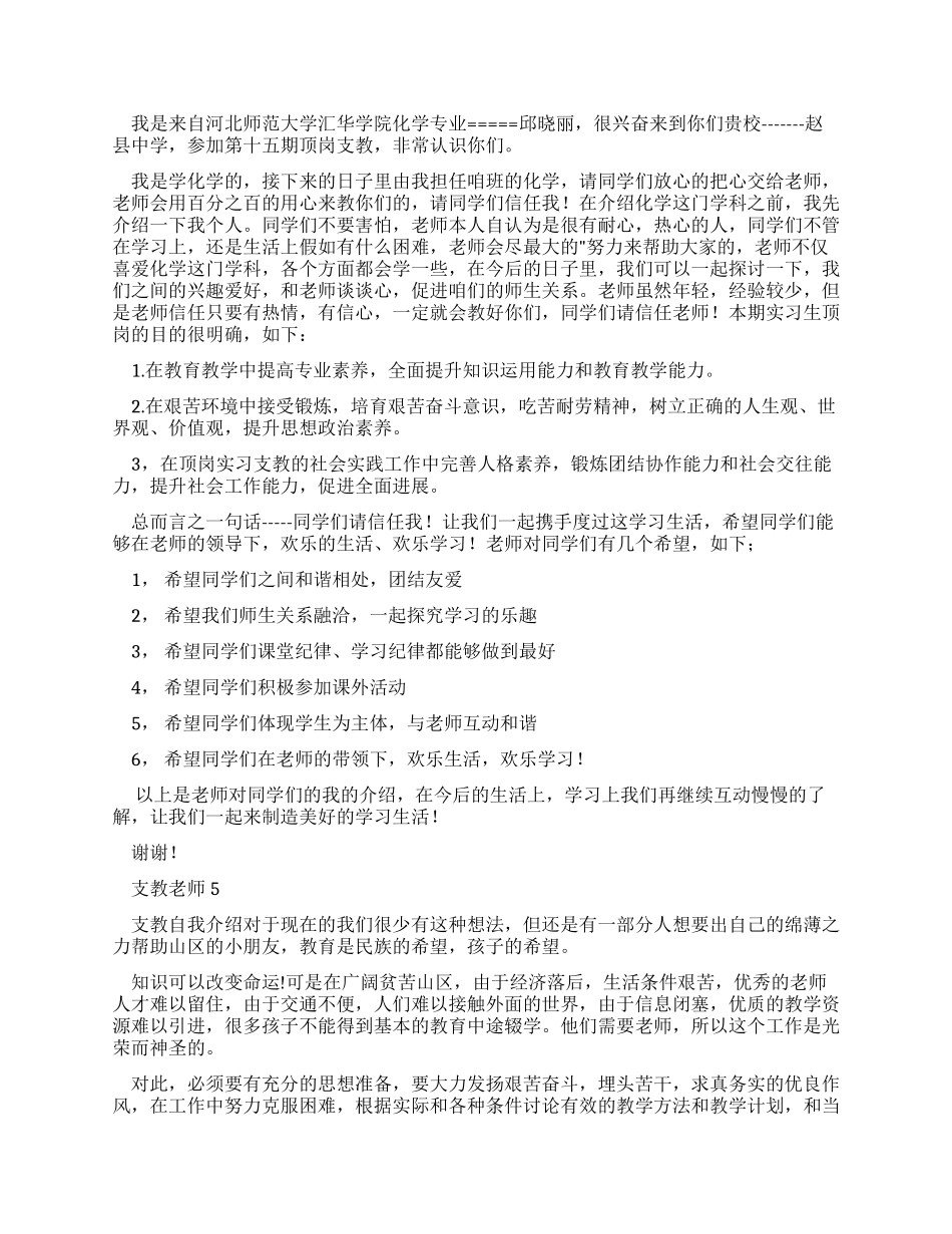 支教教师自我介绍三分钟例文_第3页