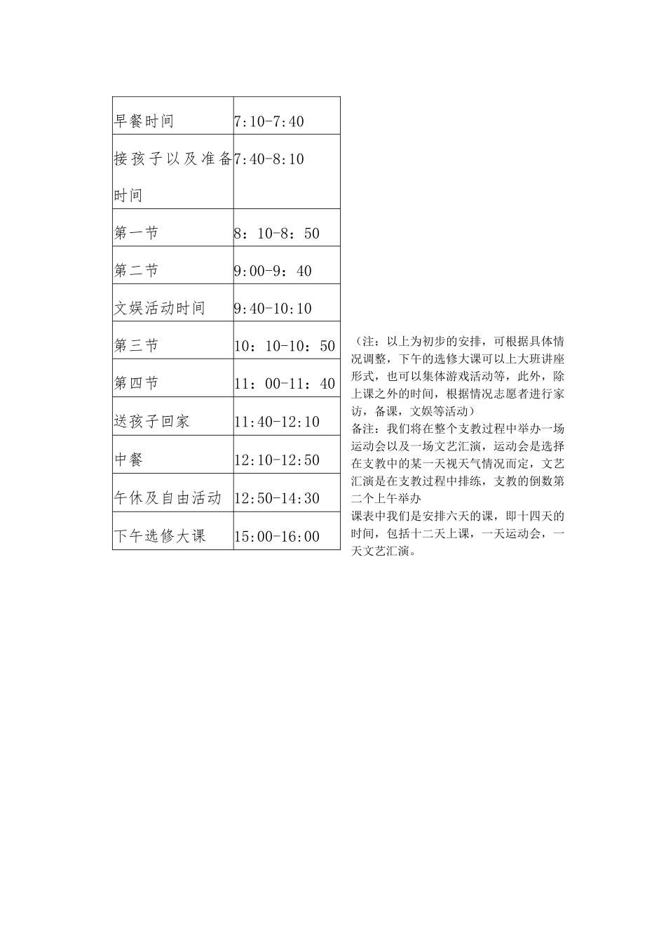支教日程及活动安排_第2页
