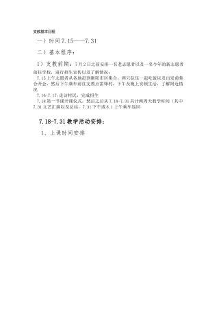 支教日程及活动安排