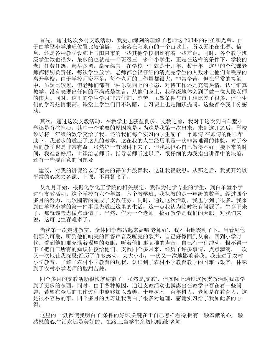 支教活动心得体会_第1页