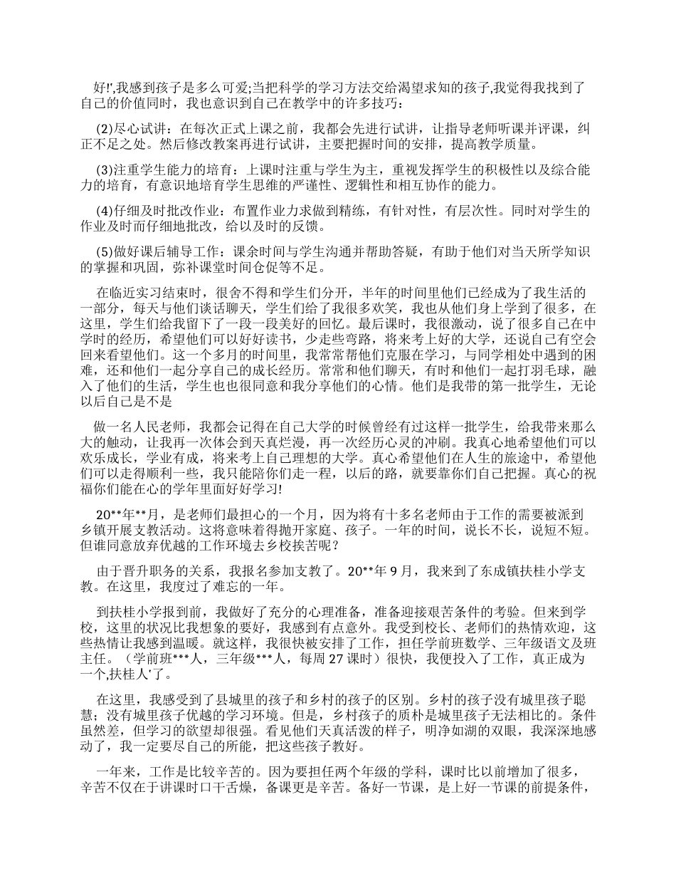 支教活动心得体会_第2页