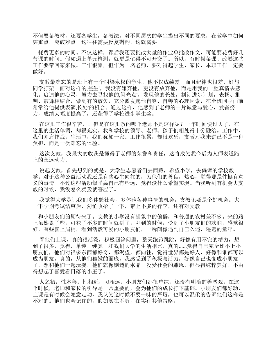 支教活动心得体会_第3页