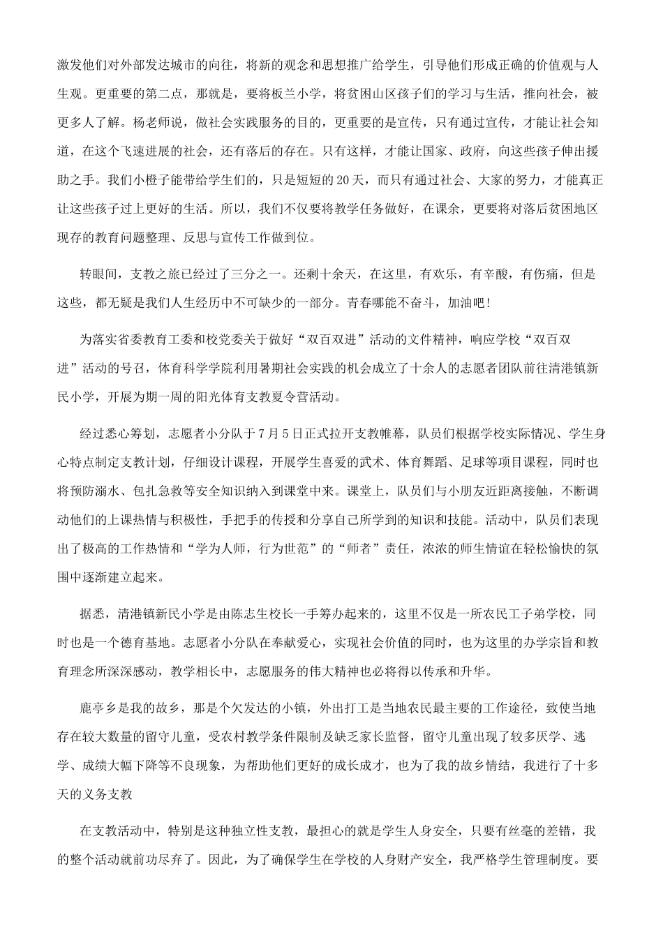 支教社会实践活动总结-社会实践活动总结_第2页