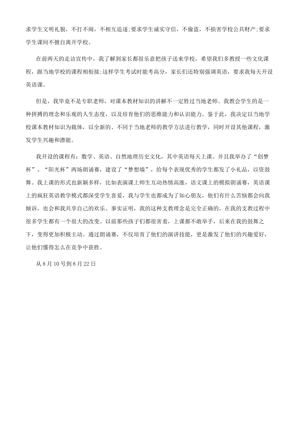 支教社会实践活动总结-社会实践活动总结_第3页