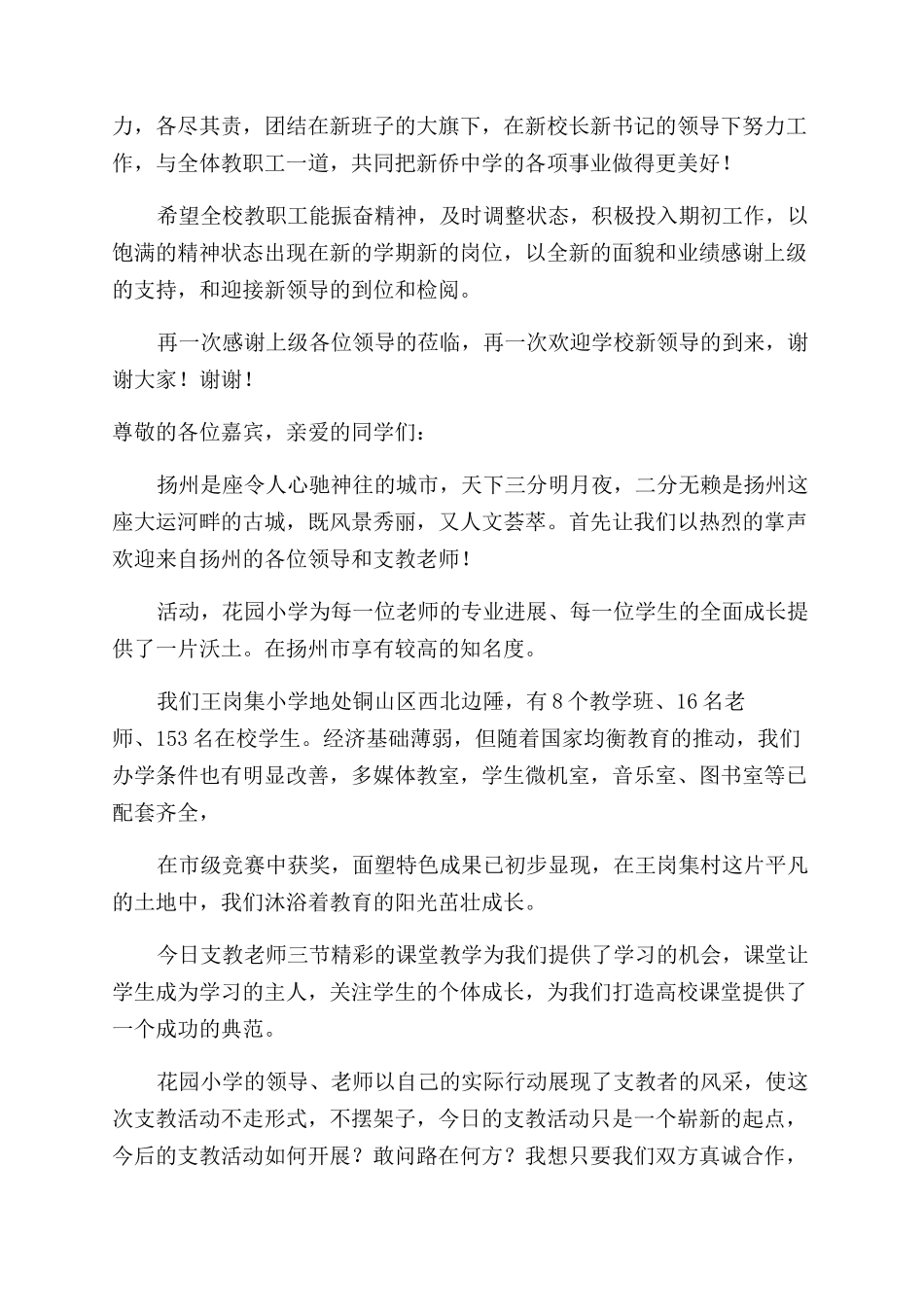 支教欢迎会仪式发言稿_第2页