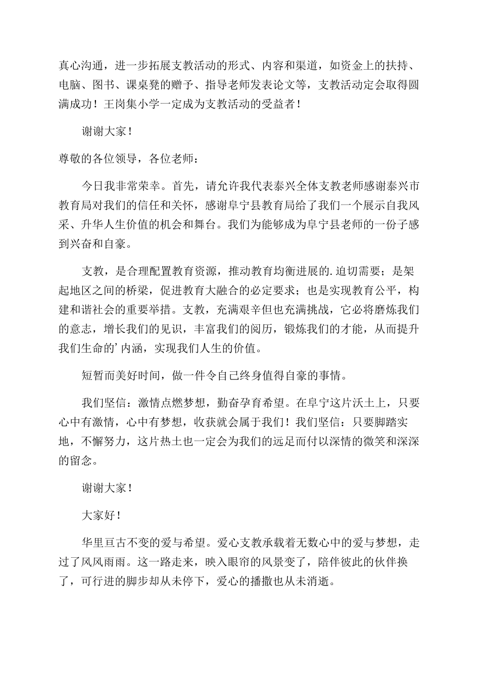 支教欢迎会仪式发言稿_第3页
