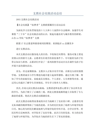 支教社会实践活动总结