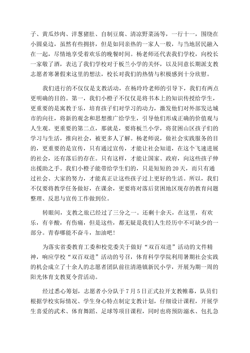 支教社会实践活动总结范文-社会实践活动总结范文_第2页