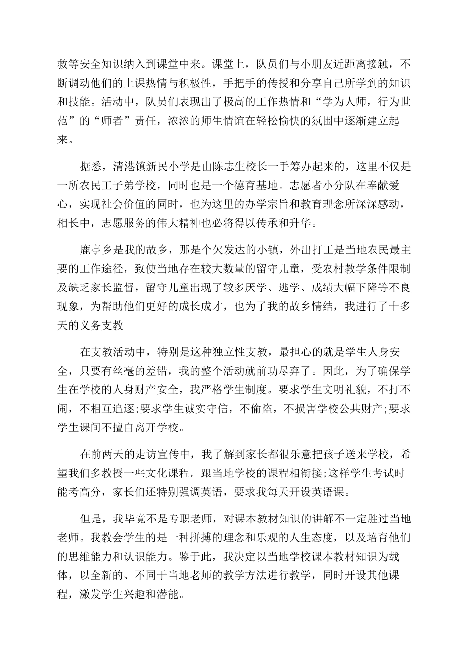 支教社会实践活动总结范文-社会实践活动总结范文_第3页