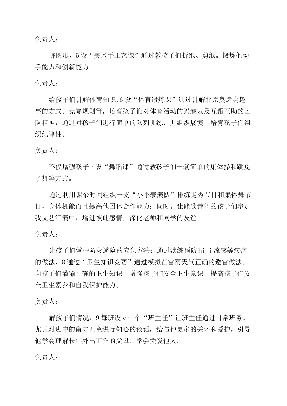 支教组暑假实践小结材料-社会实践报告范文doc社会实践支教_第2页