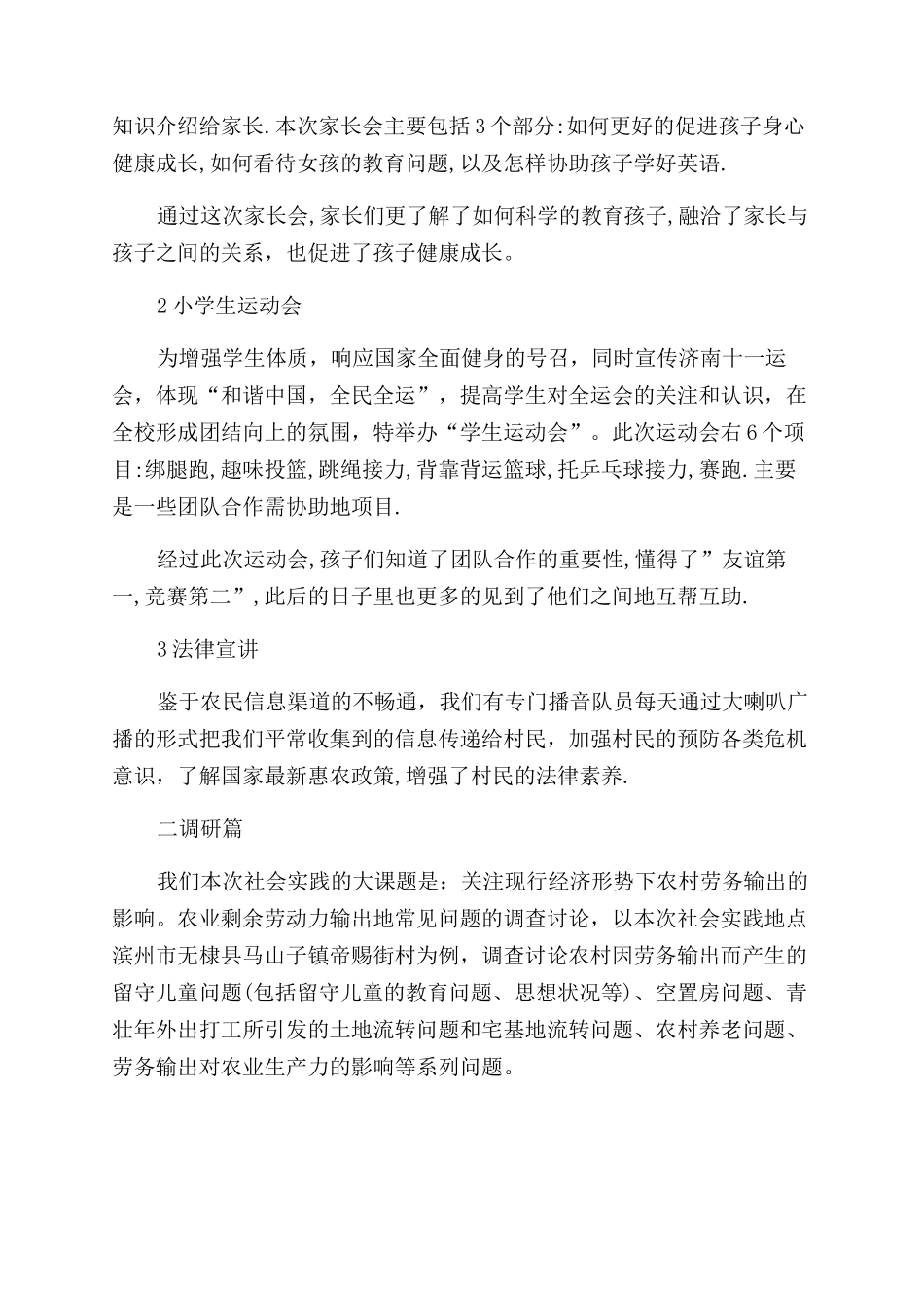 支教社会实践总结范文_第2页