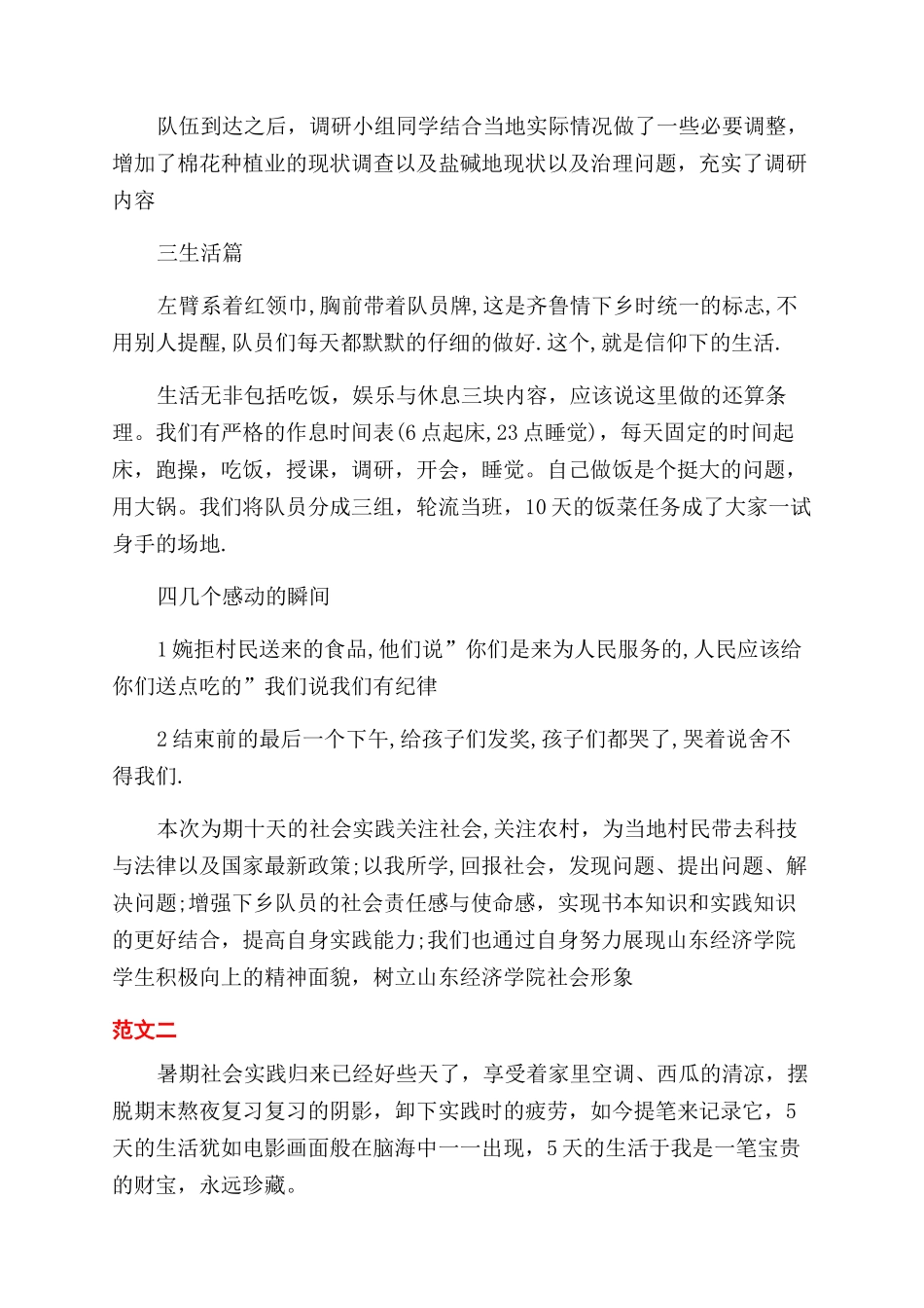 支教社会实践总结范文_第3页