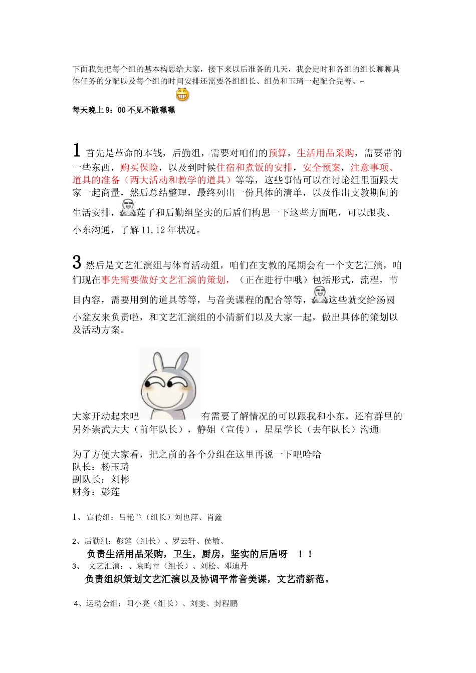 支教活动组工作内容_第1页