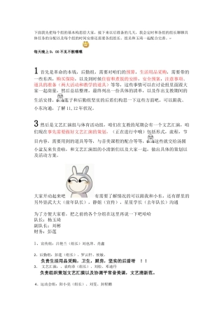 支教活动组工作内容