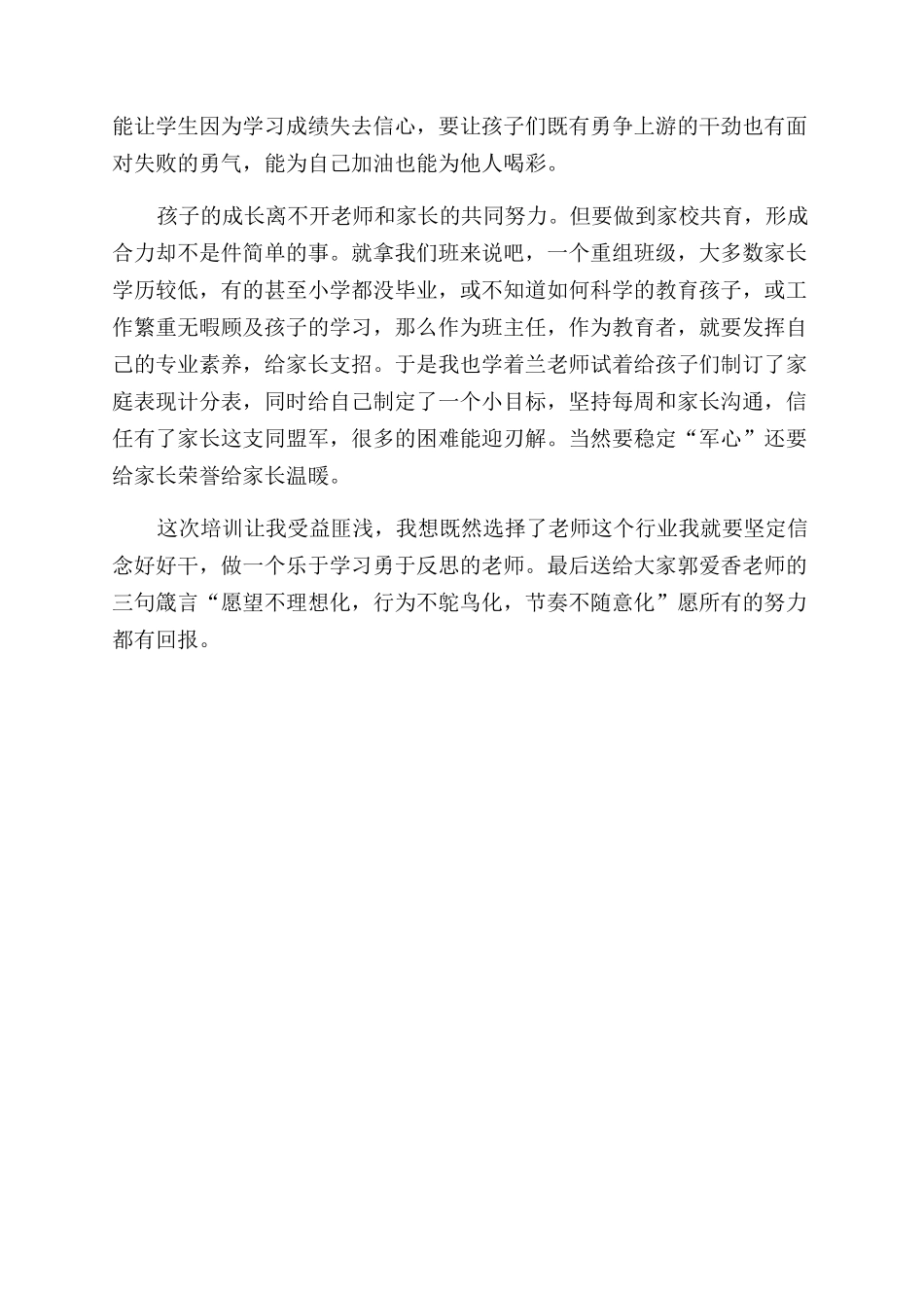 支教轮训教师培训心得体会范文_第2页